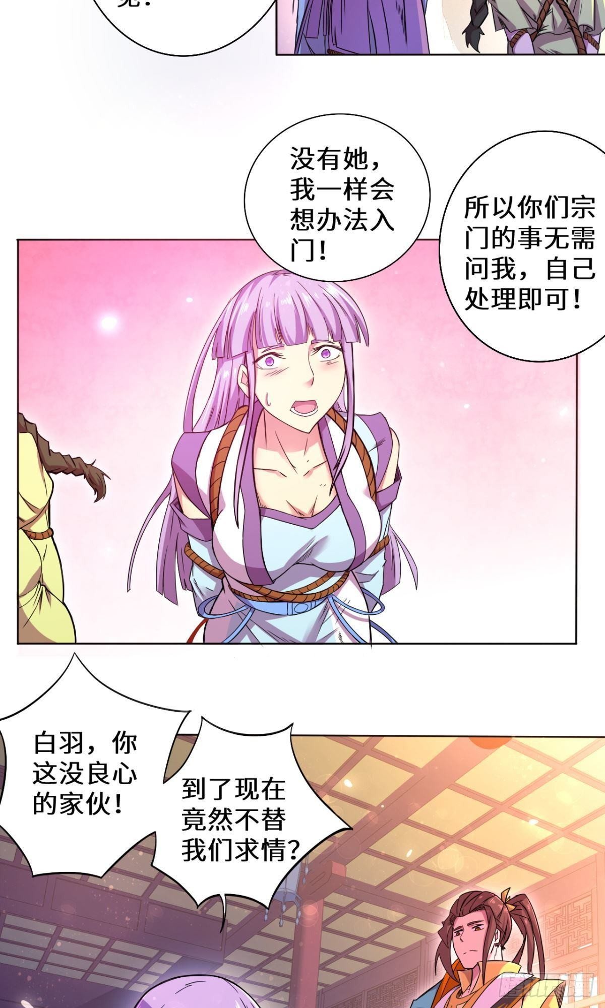 第30话 乌雅师妹-第31话