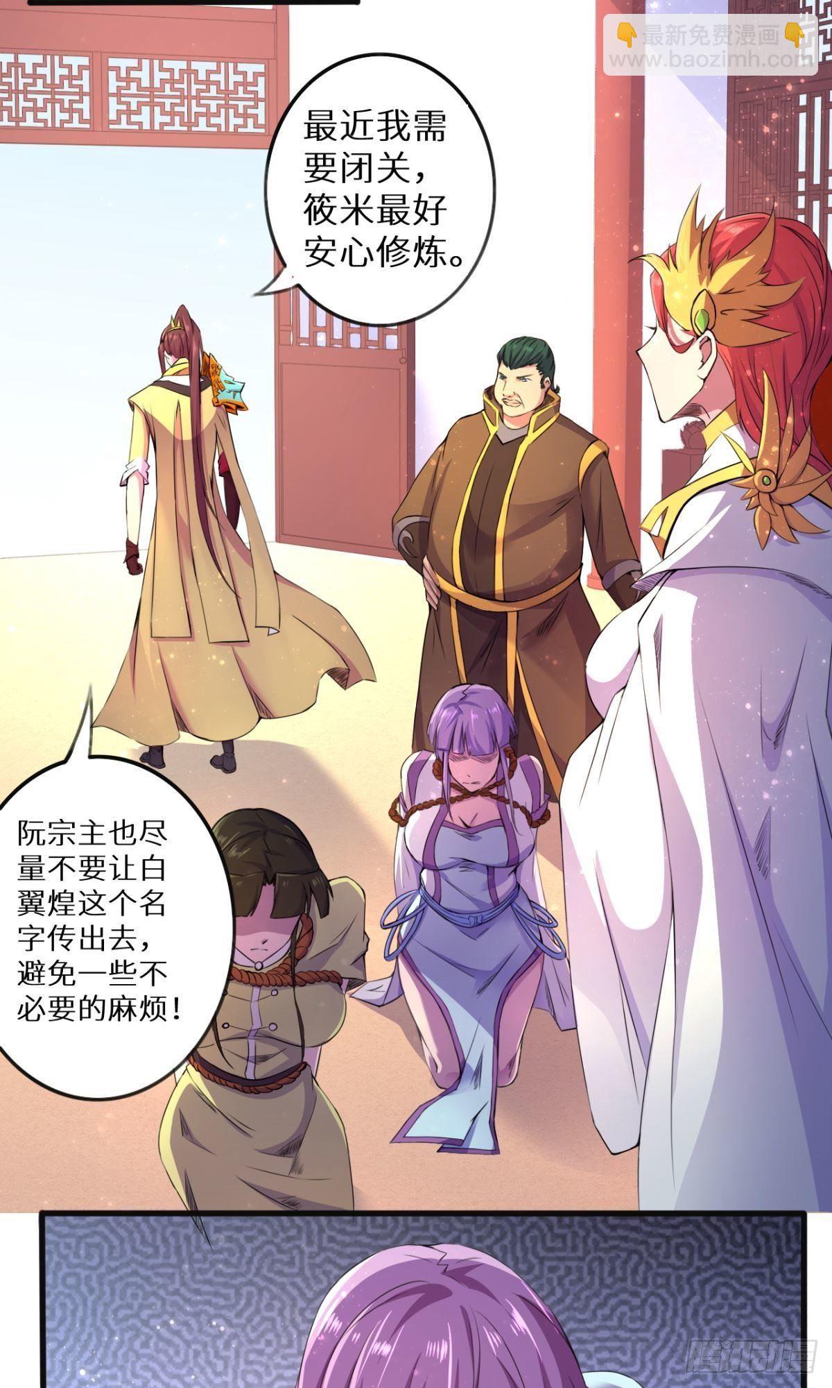 第30话 乌雅师妹-第31话