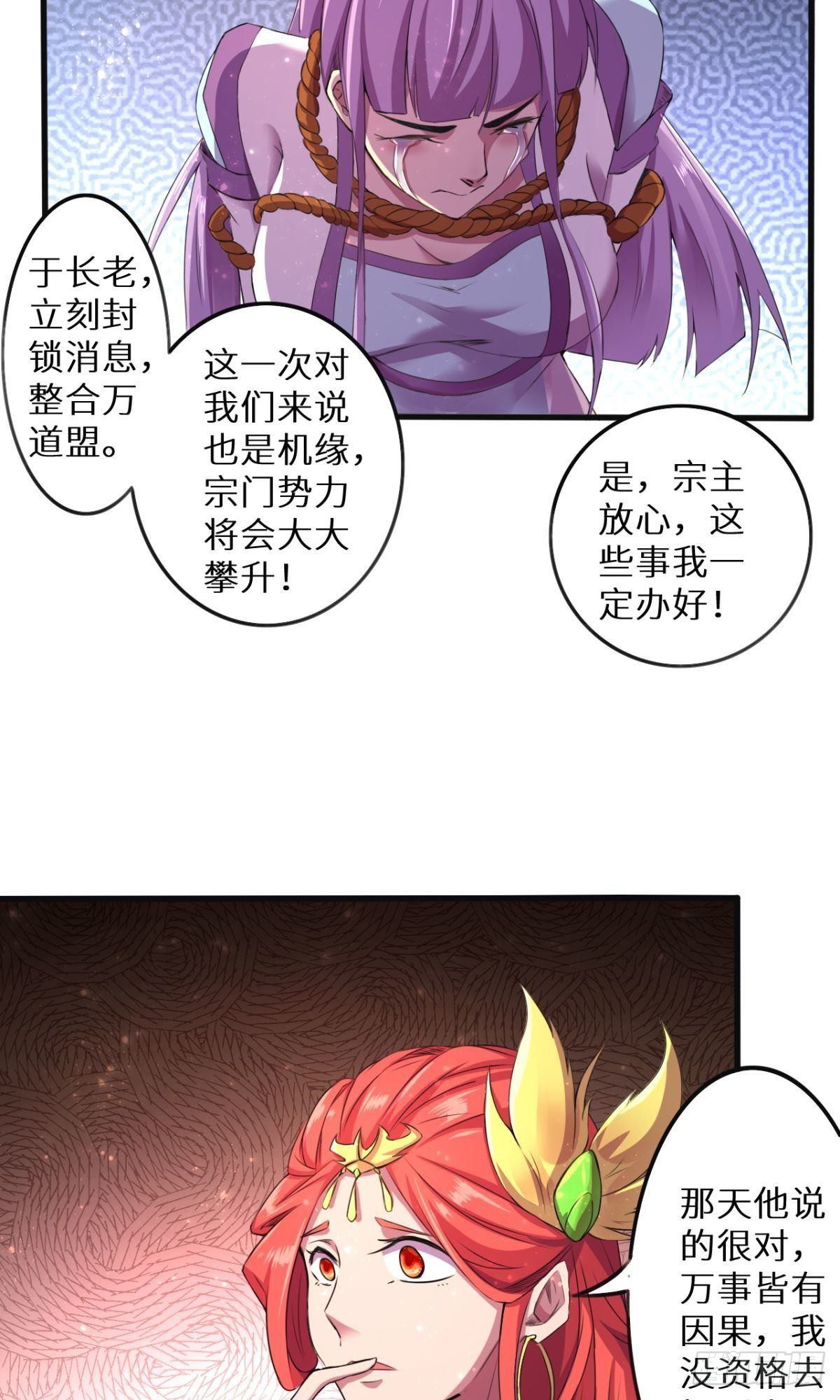 第30话 乌雅师妹-第31话