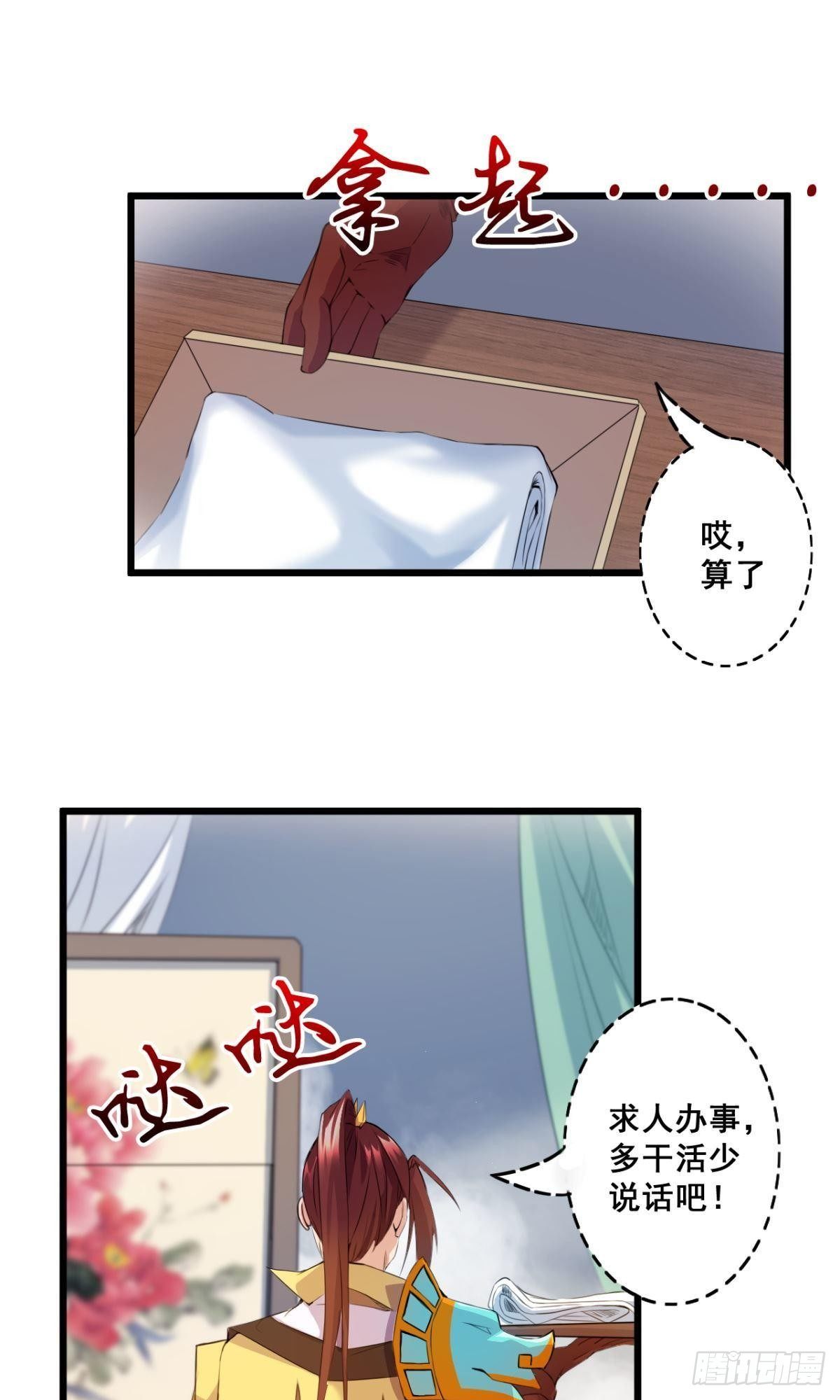 第32话 非礼勿视-第33话