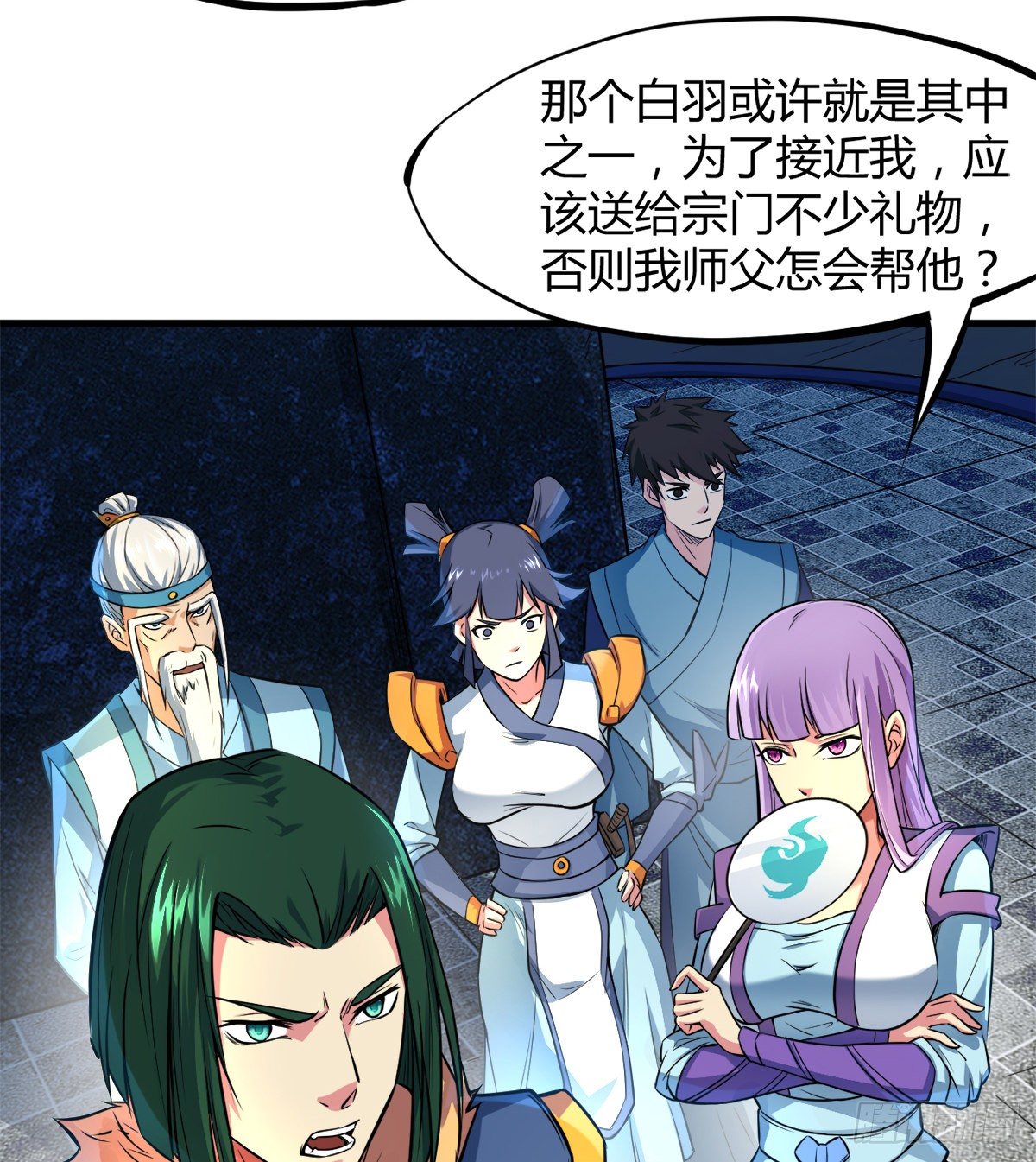 第4话 白长老，对不起(1/2)-第5话