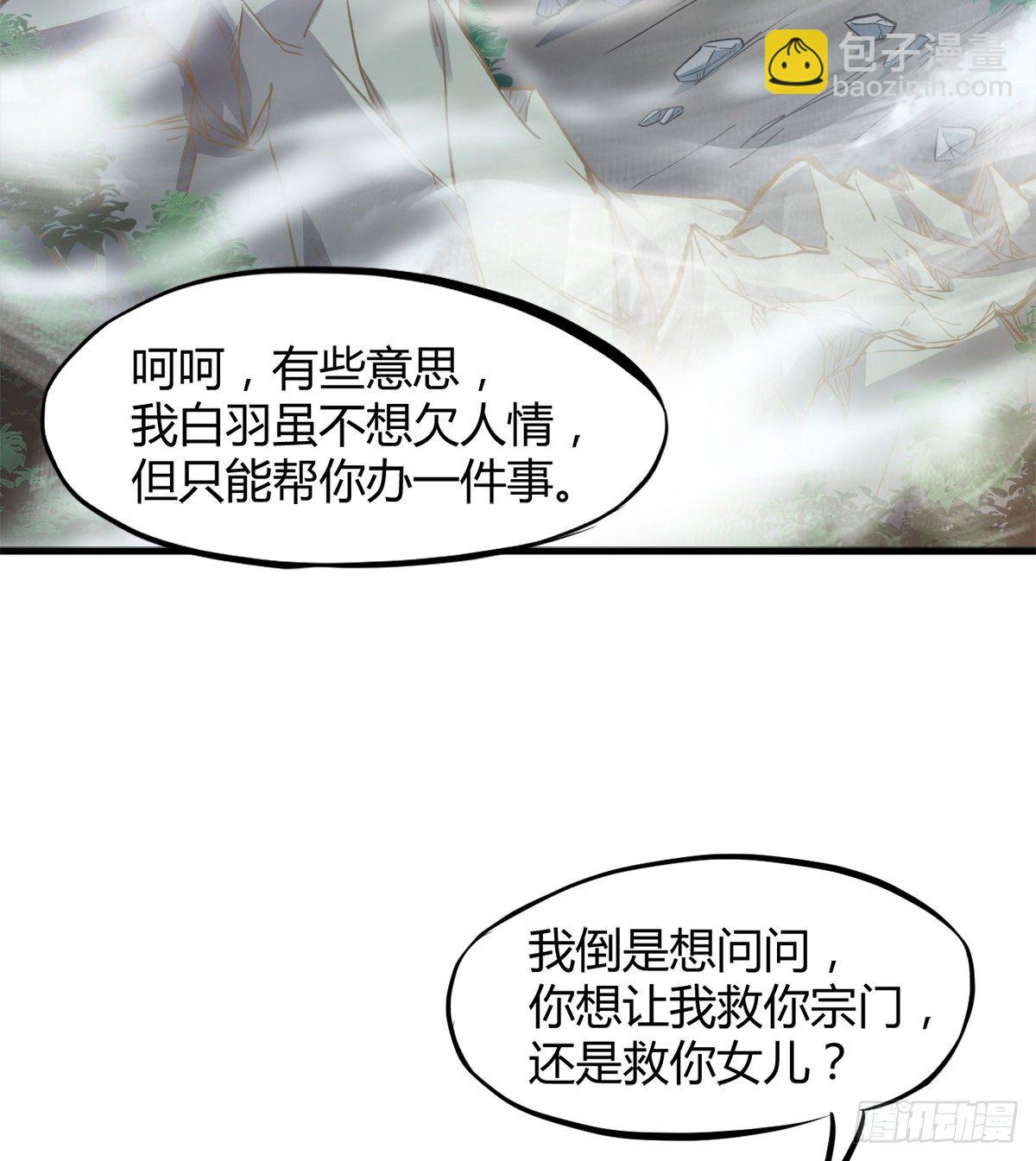 第4话 白长老，对不起(1/2)-第5话