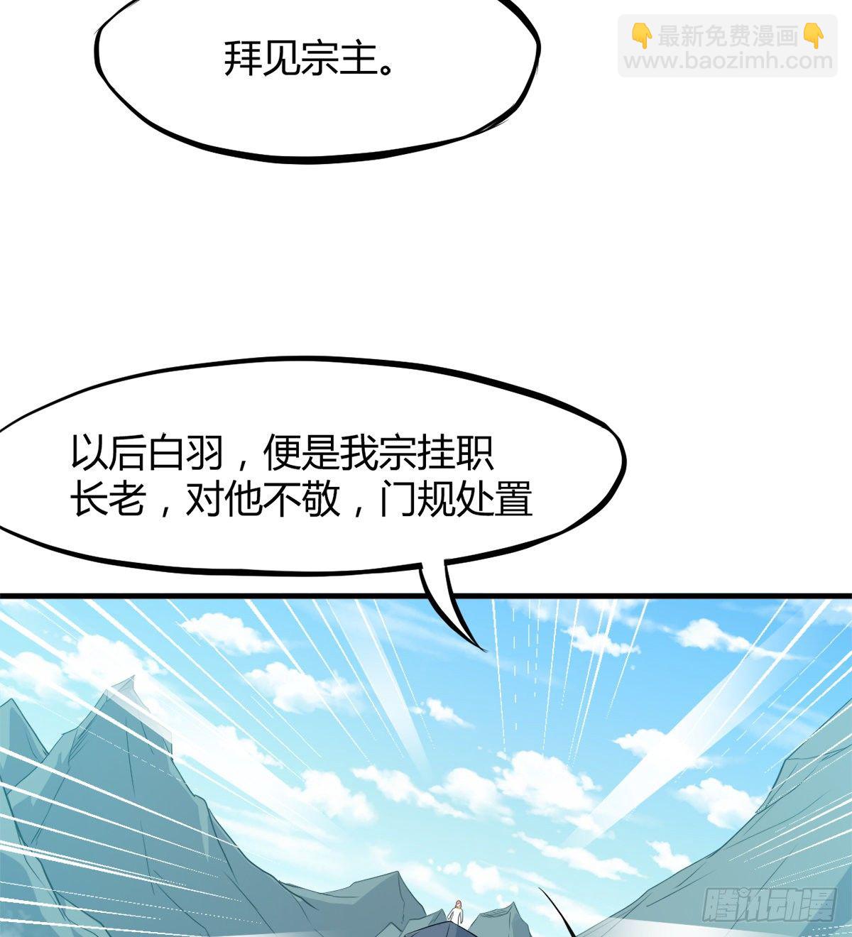 第4话 白长老，对不起(1/2)-第5话