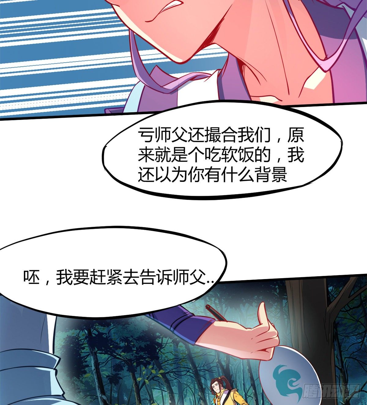 第6话 变成瘸腿少女(1/2)-第7话