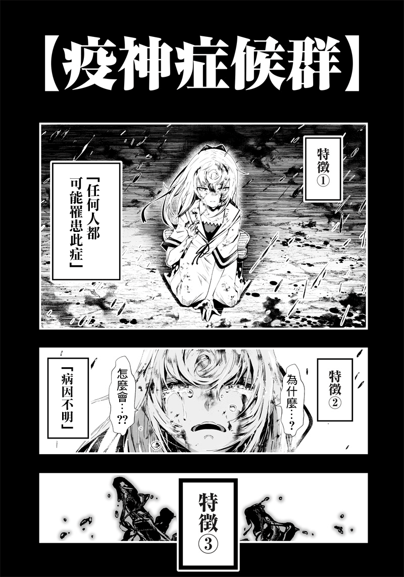 疫神的病歷簿 - 第1話(1/2) - 4