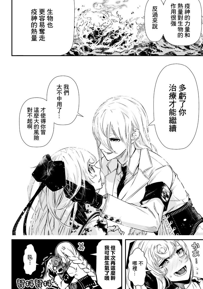 疫神的病歷簿 - 5話 - 1