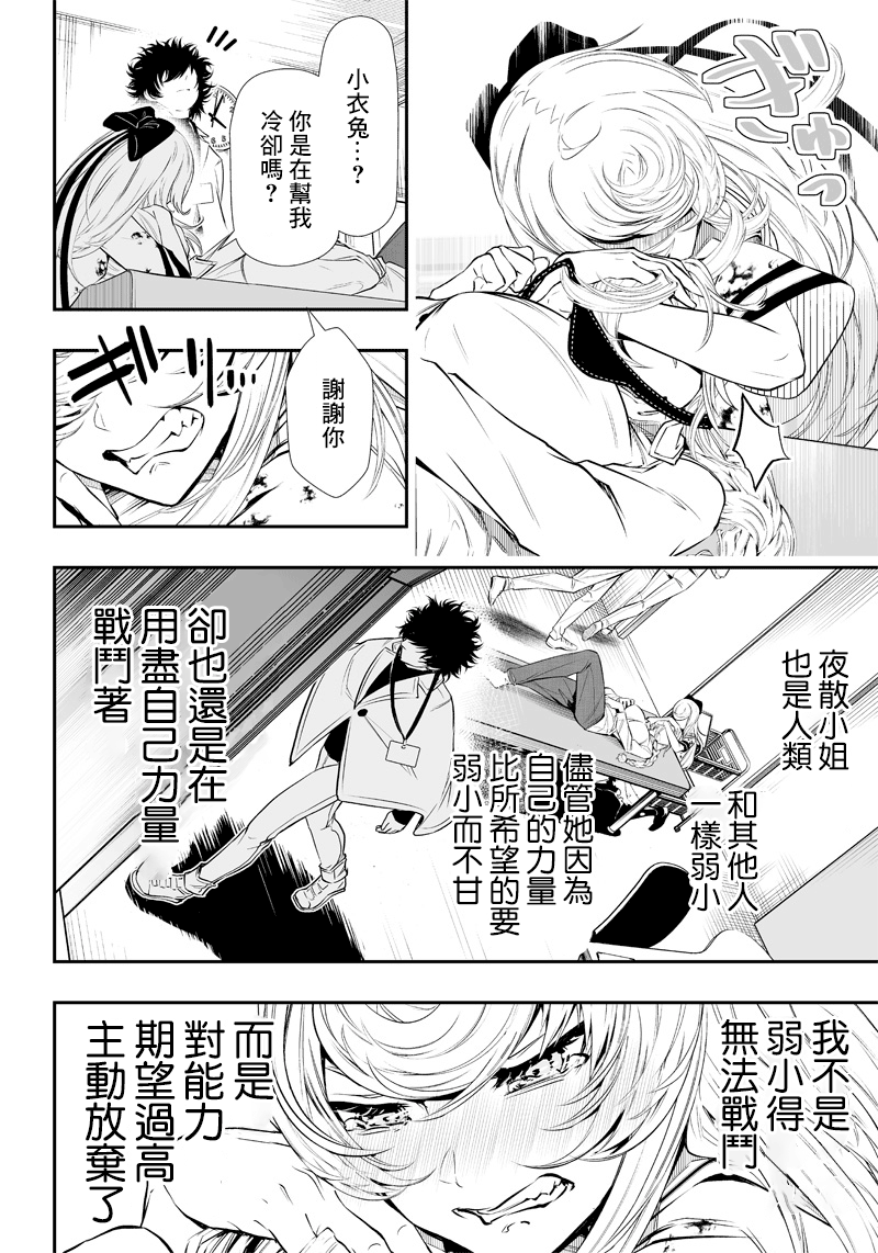 疫神的病歷簿 - 第7話 - 5