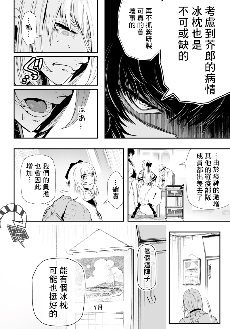 疫神的病歷簿 - 第7話 - 1