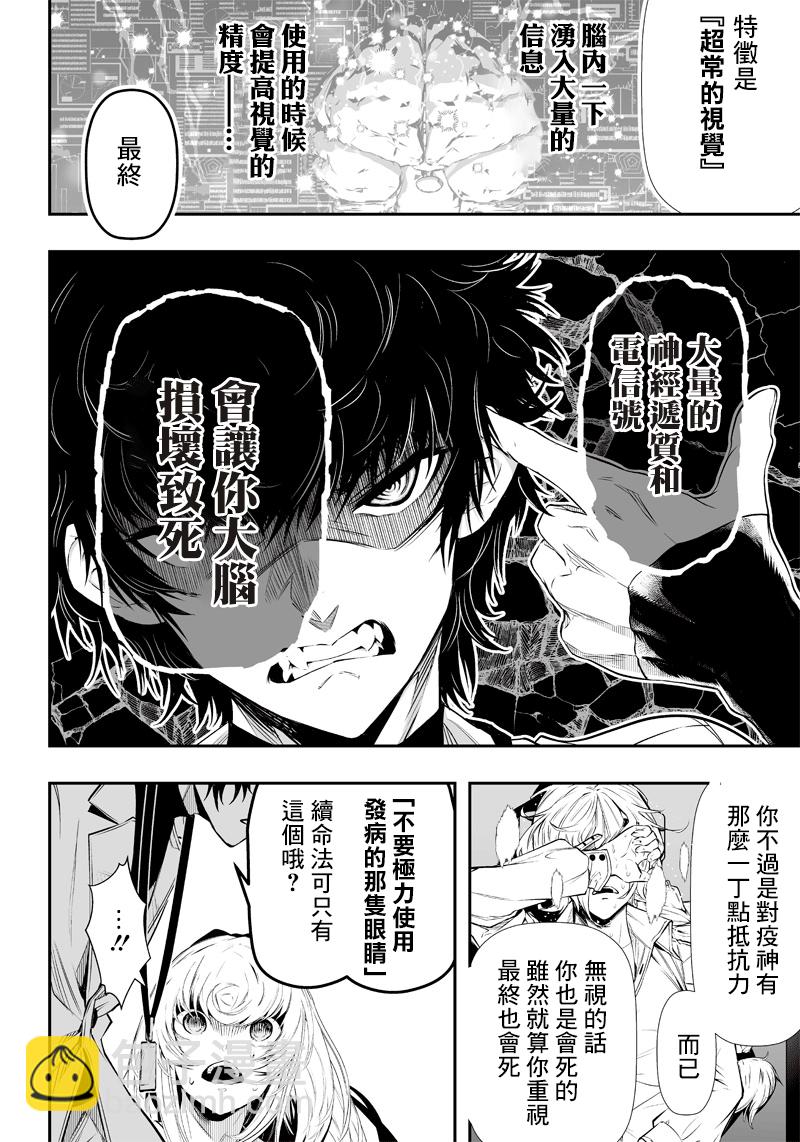 疫神的病歷簿 - 第7話 - 3