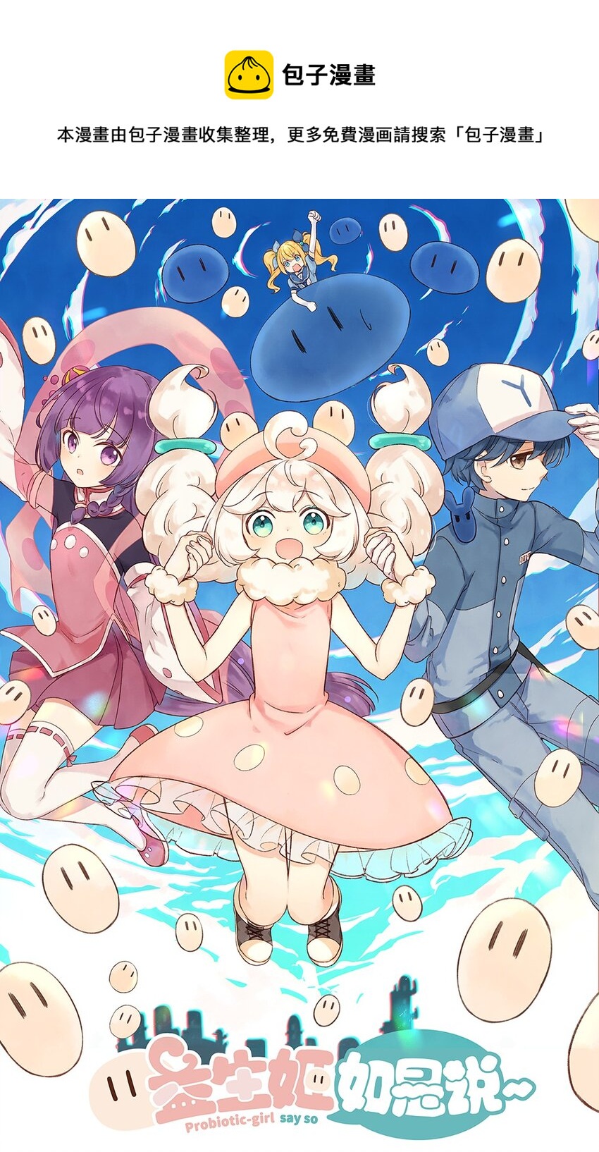 06株 肠道工厂3-第11话