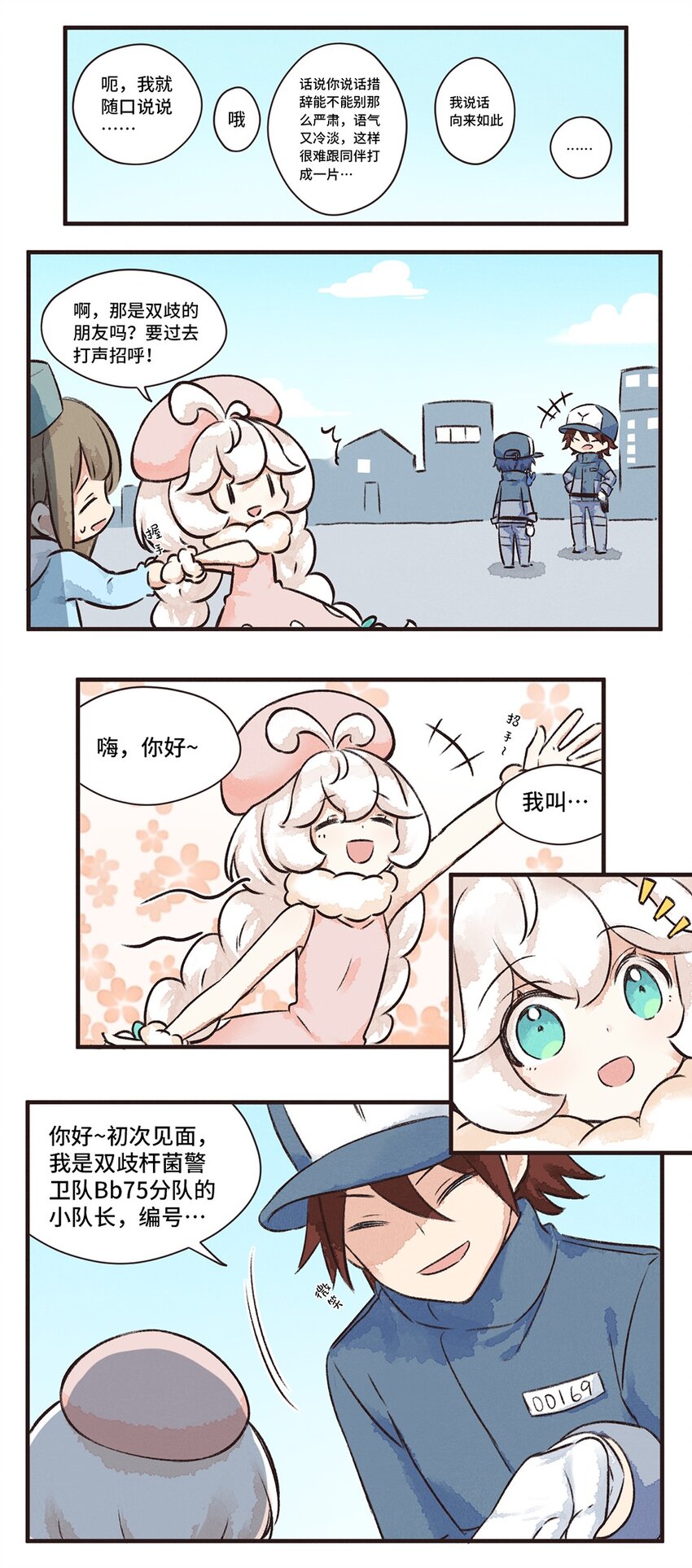 06株 肠道工厂3-第11话