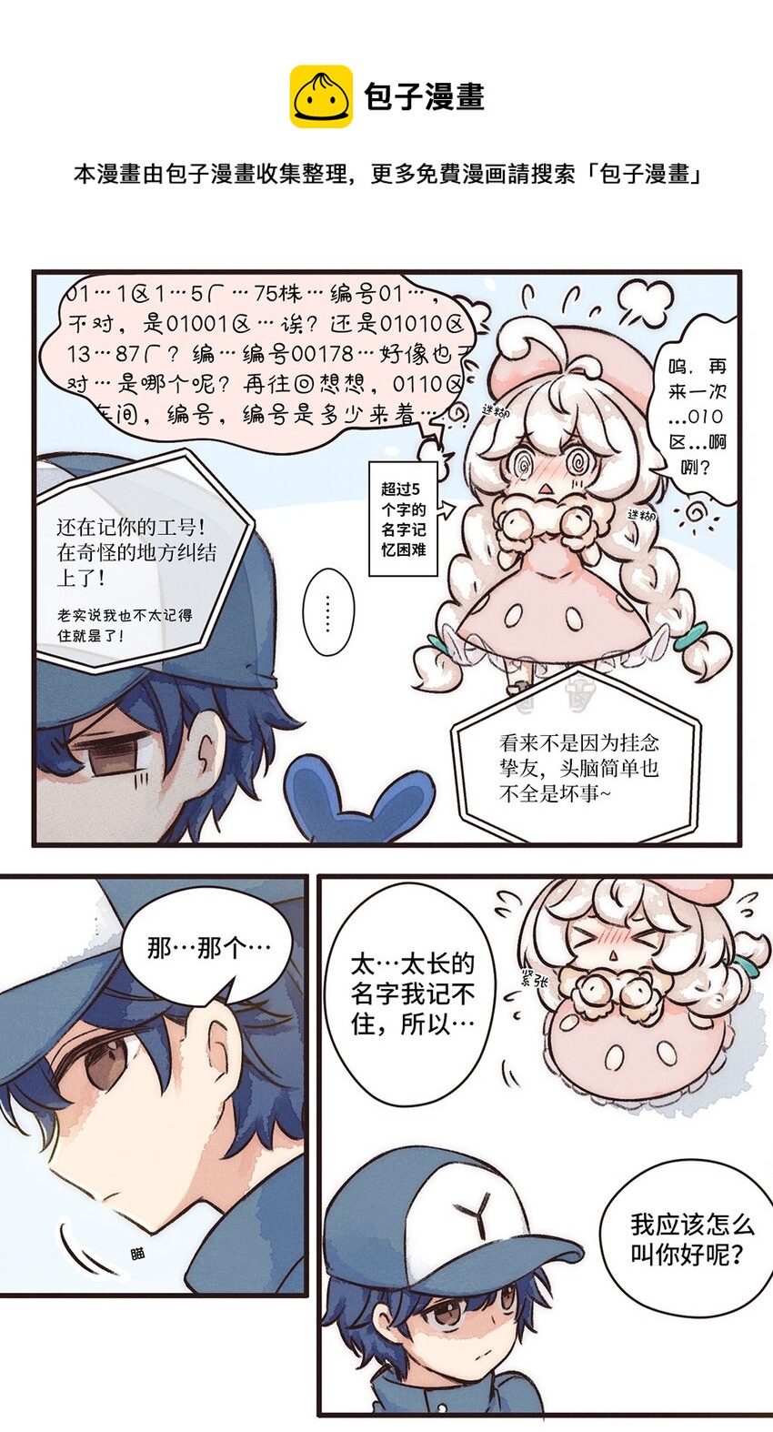 06株 肠道工厂3-第11话