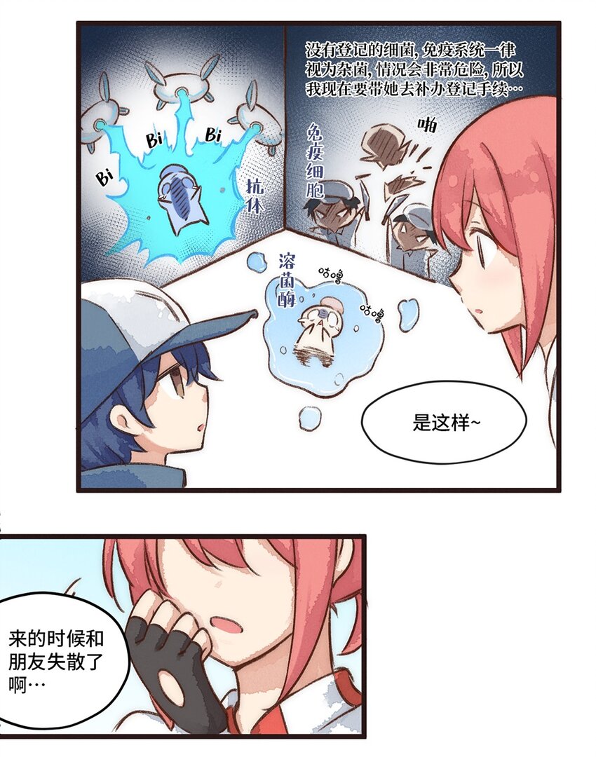 08株 肠道工厂5-第15话