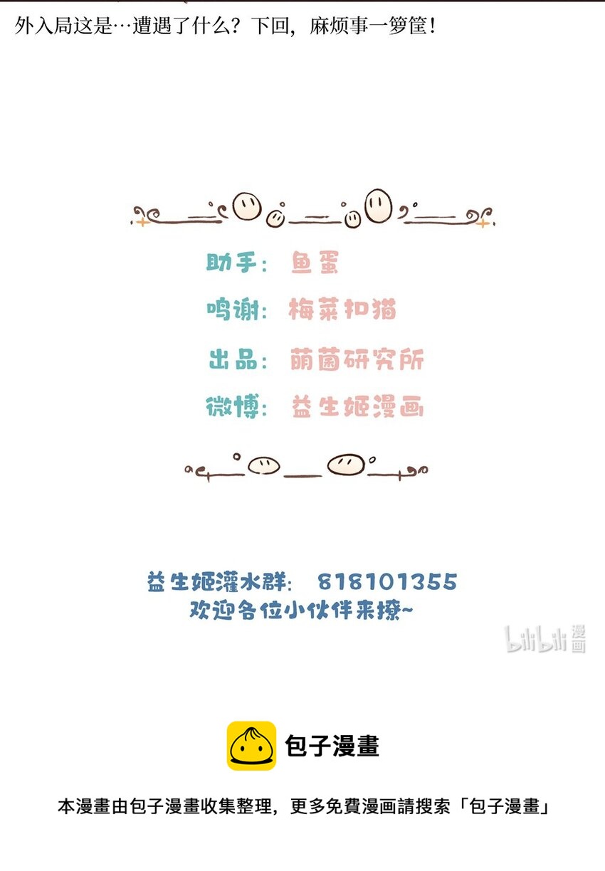 08株 肠道工厂5-第15话