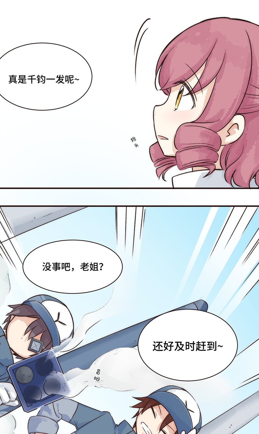 09株 乳糖危机1 P2-第19话