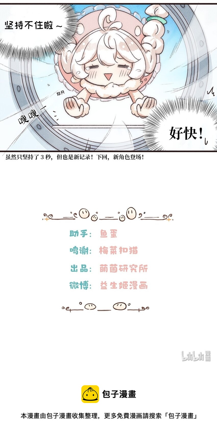 02株 序章&middot;欢迎来到新世界2-第3话