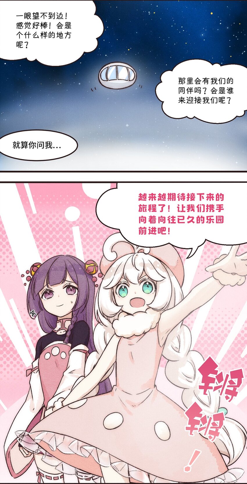 02株 序章&middot;欢迎来到新世界2-第3话