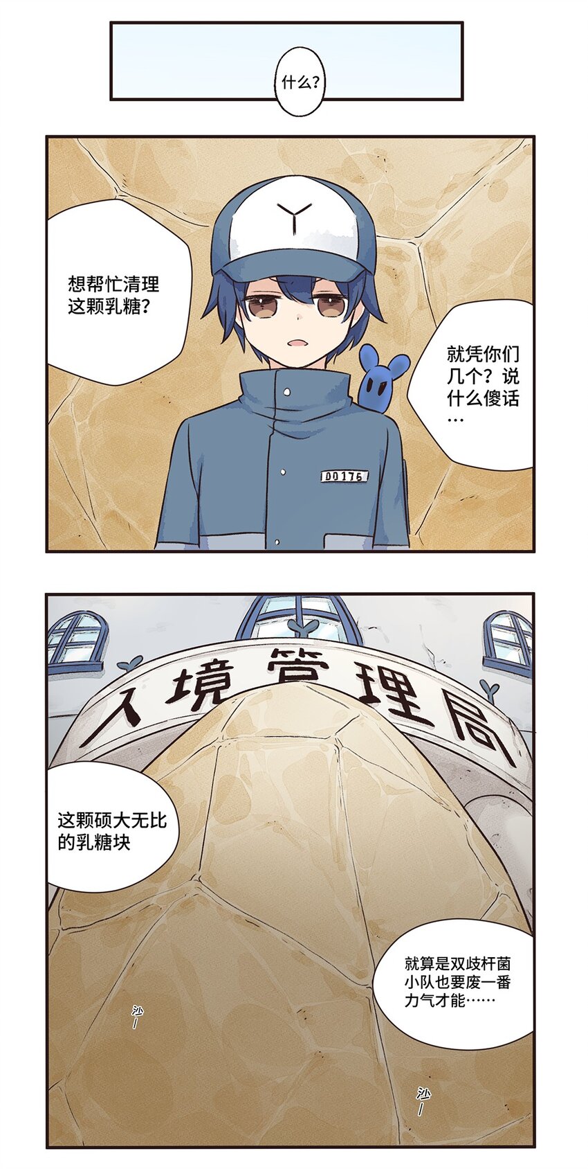 10株 乳糖危机2 P2-第21话