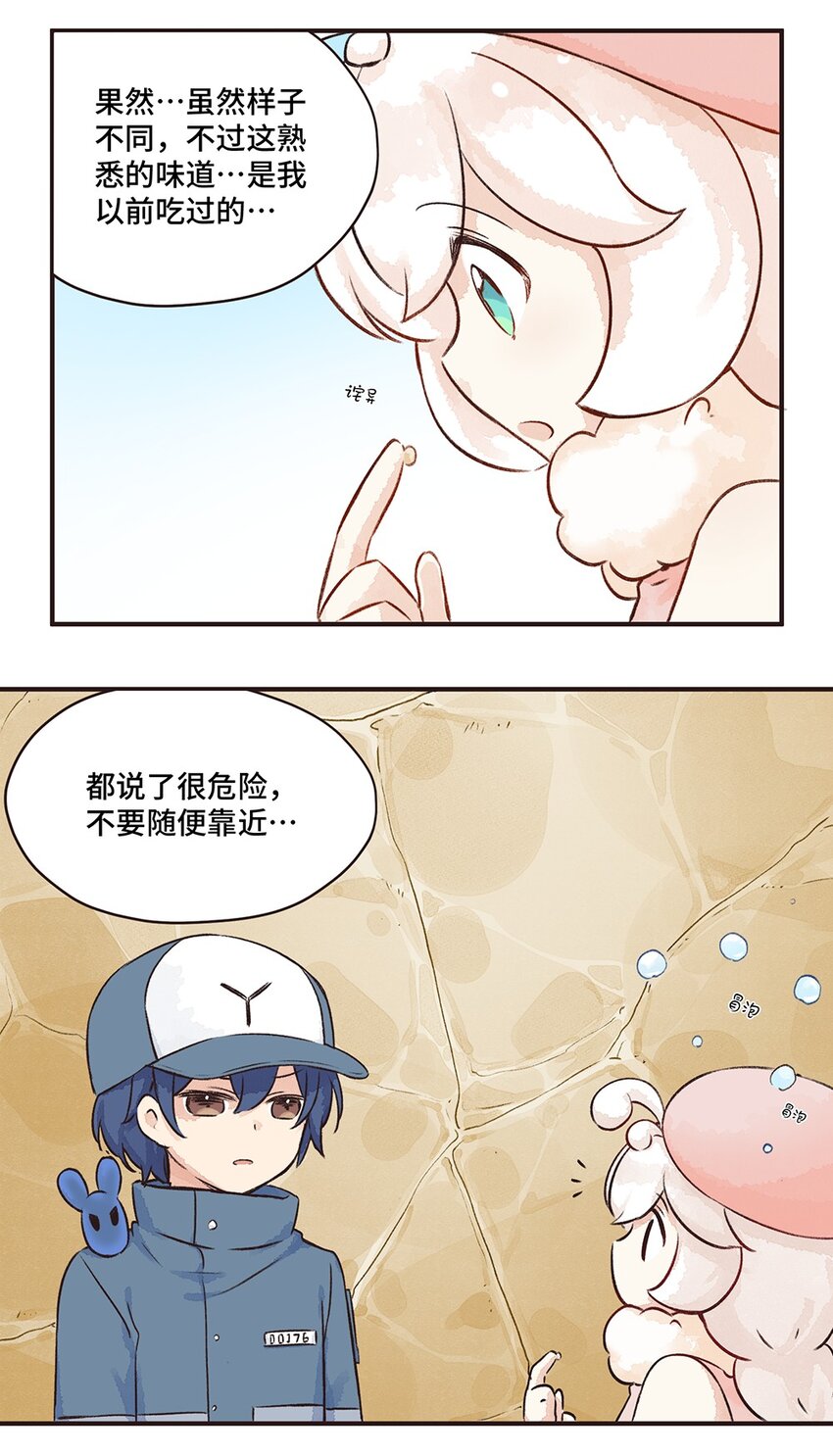 10株 乳糖危机2 P2-第21话