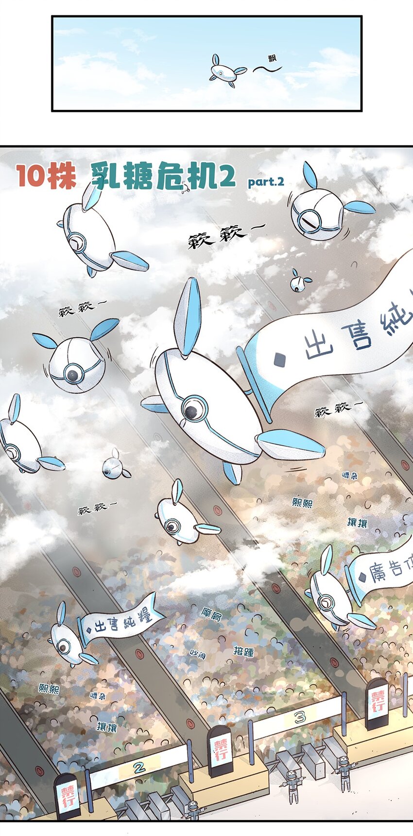 10株 乳糖危机2 P2-第21话