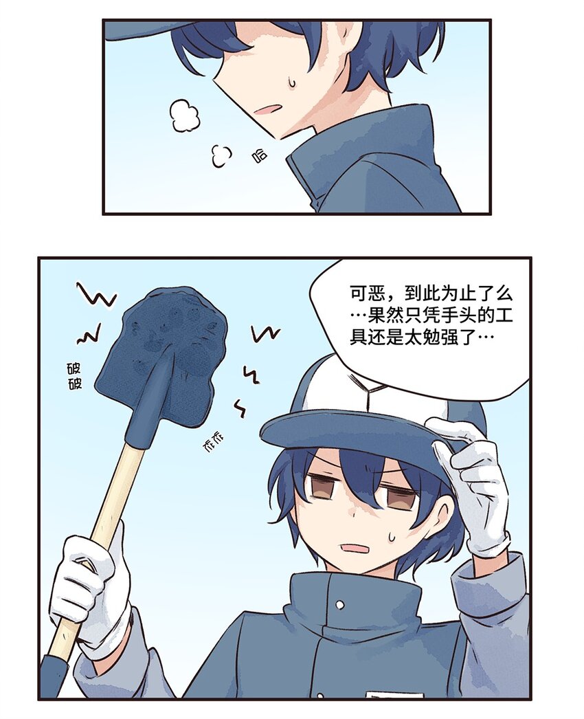 11株 乳糖危机3 P2-第23话