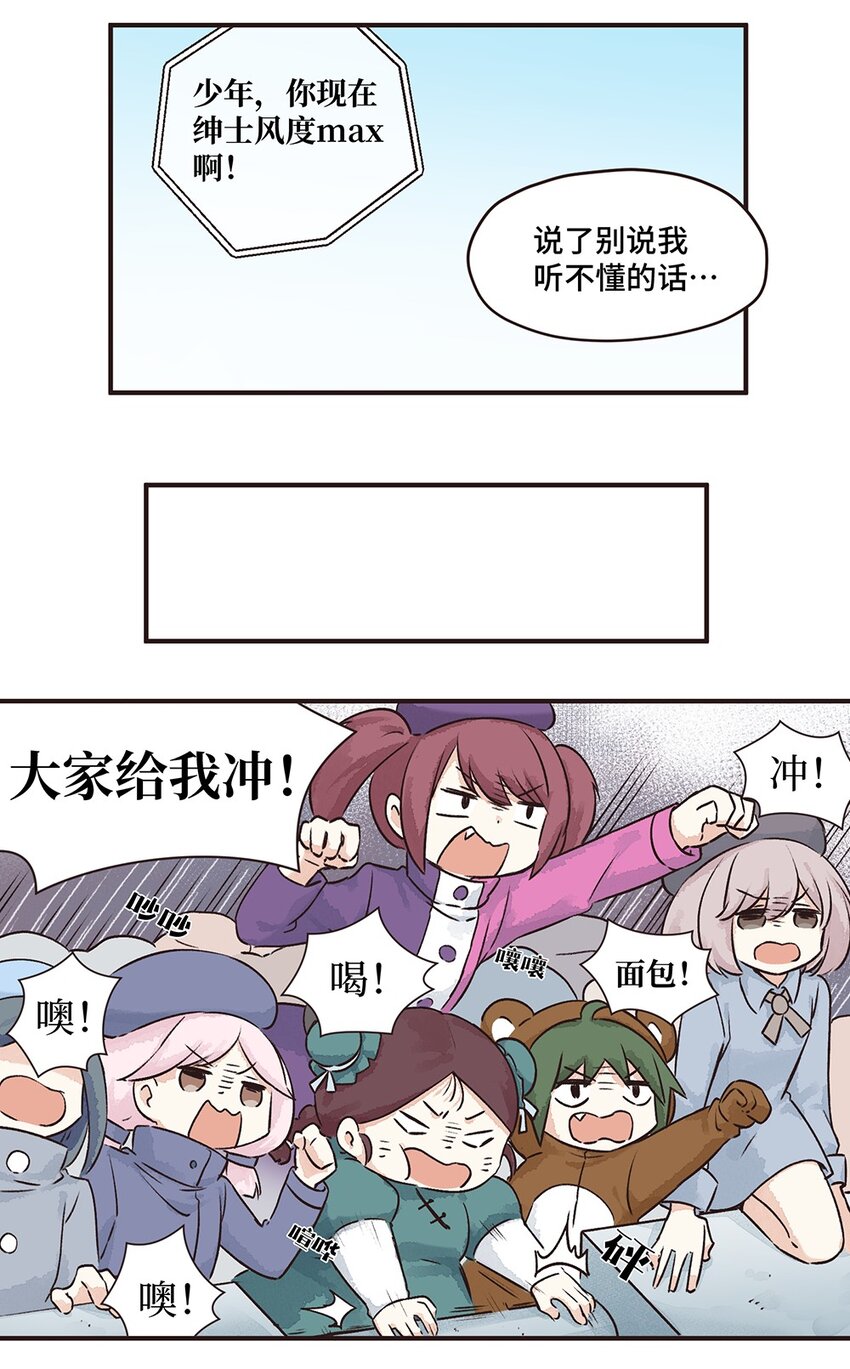 11株 乳糖危机3 P2-第23话