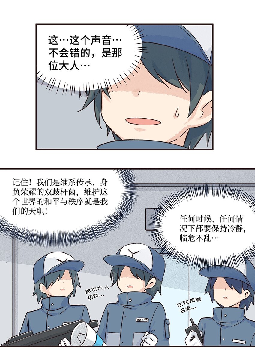 11株 乳糖危机3 P2-第23话