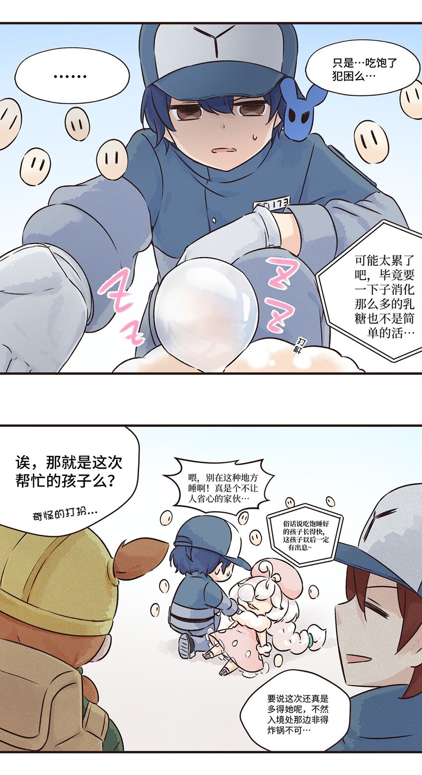 12株 乳糖危机4 P2-第27话