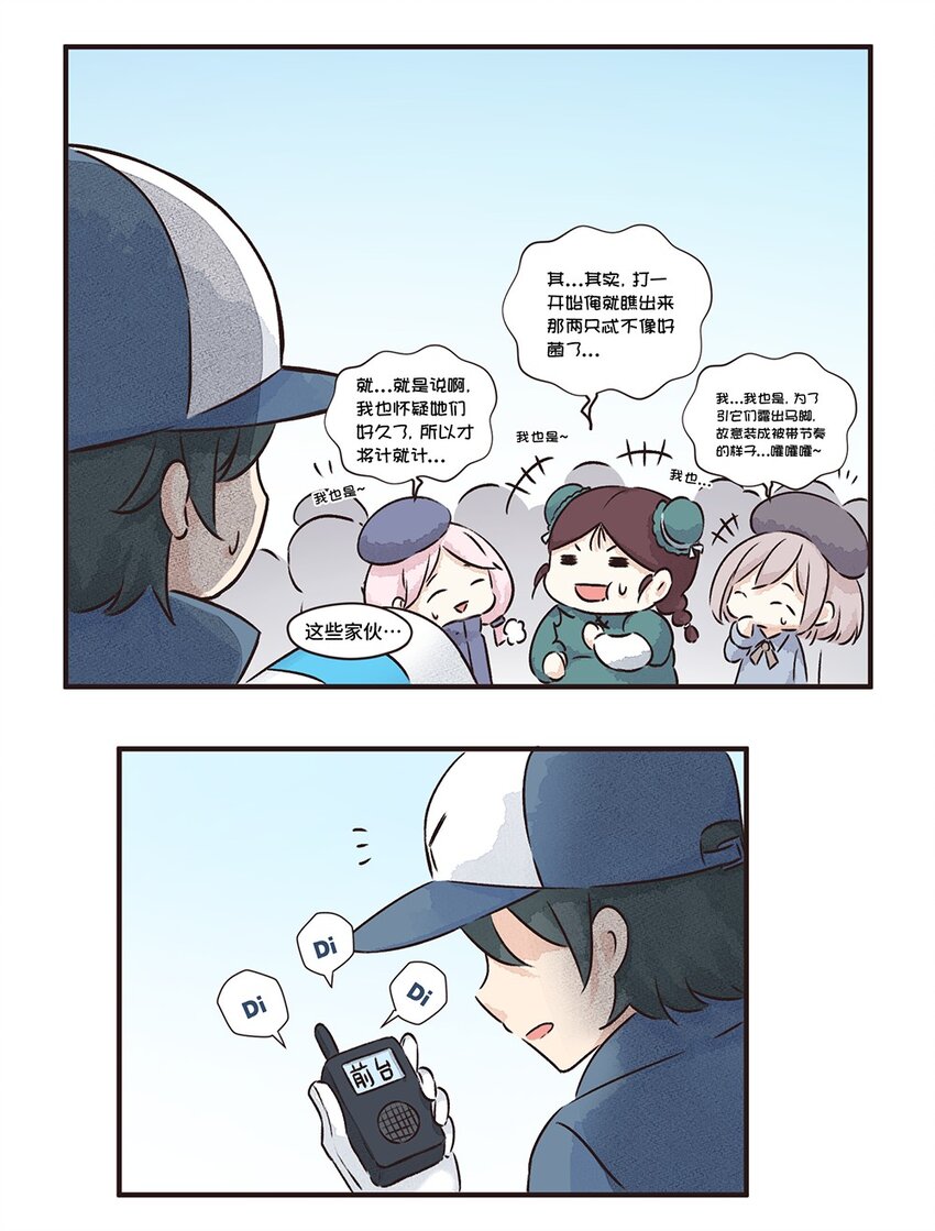 12株 乳糖危机4 P2-第27话