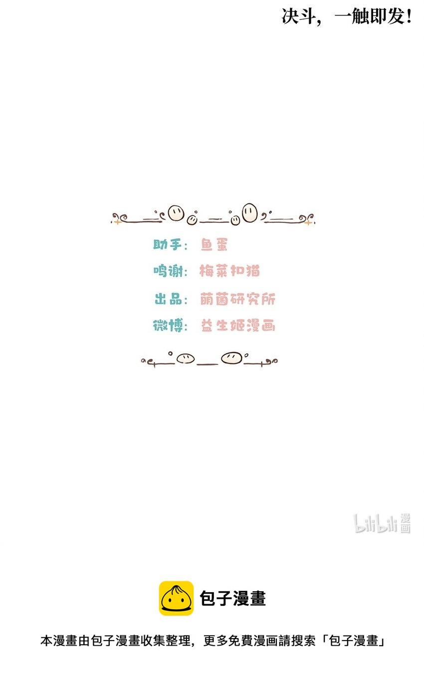 12株 乳糖危机4 P2-第27话