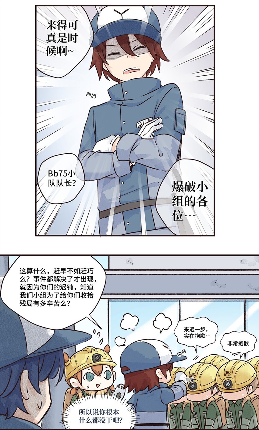 12株 乳糖危机4 P2-第27话