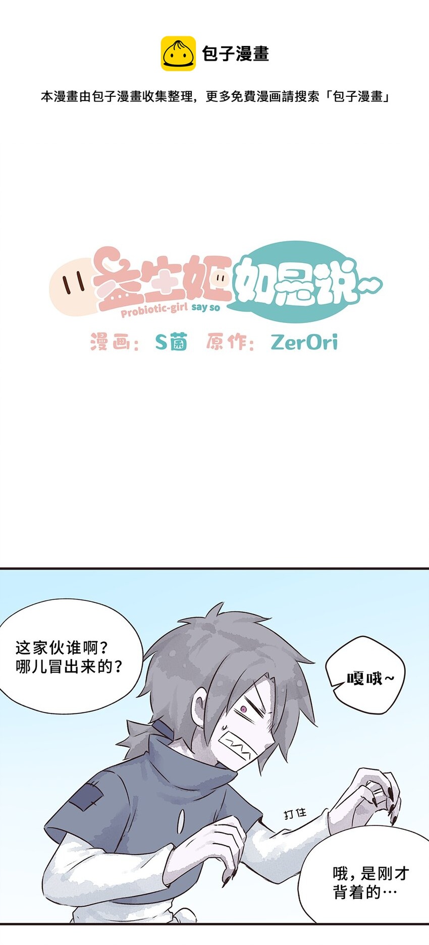 14株 产气荚膜梭菌2 P2-第31话