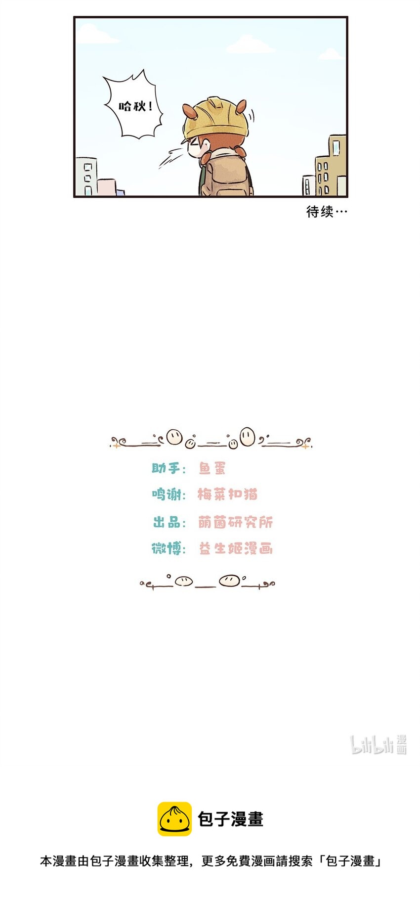 14株 产气荚膜梭菌2 P2-第31话