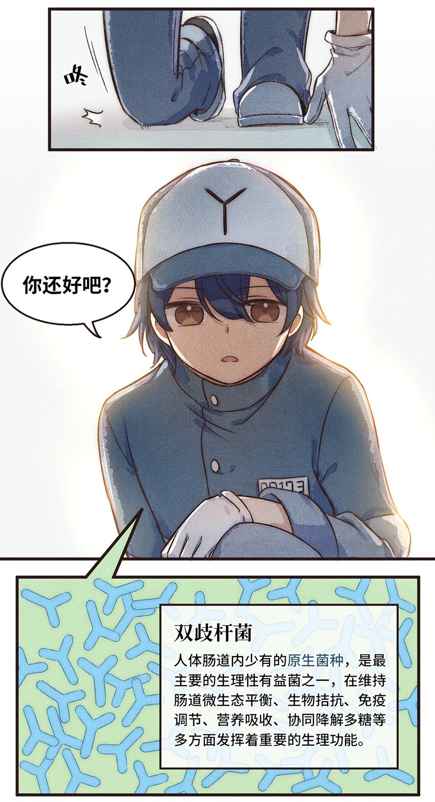 04株 肠道工厂1-第7话