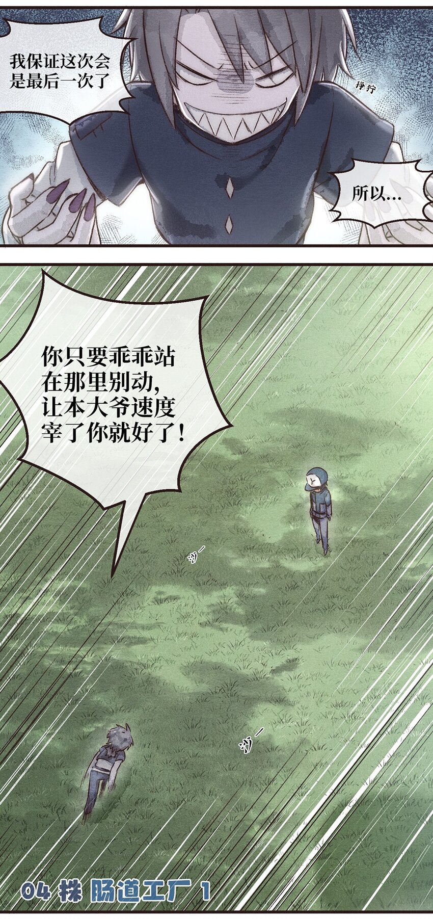 04株 肠道工厂1-第7话