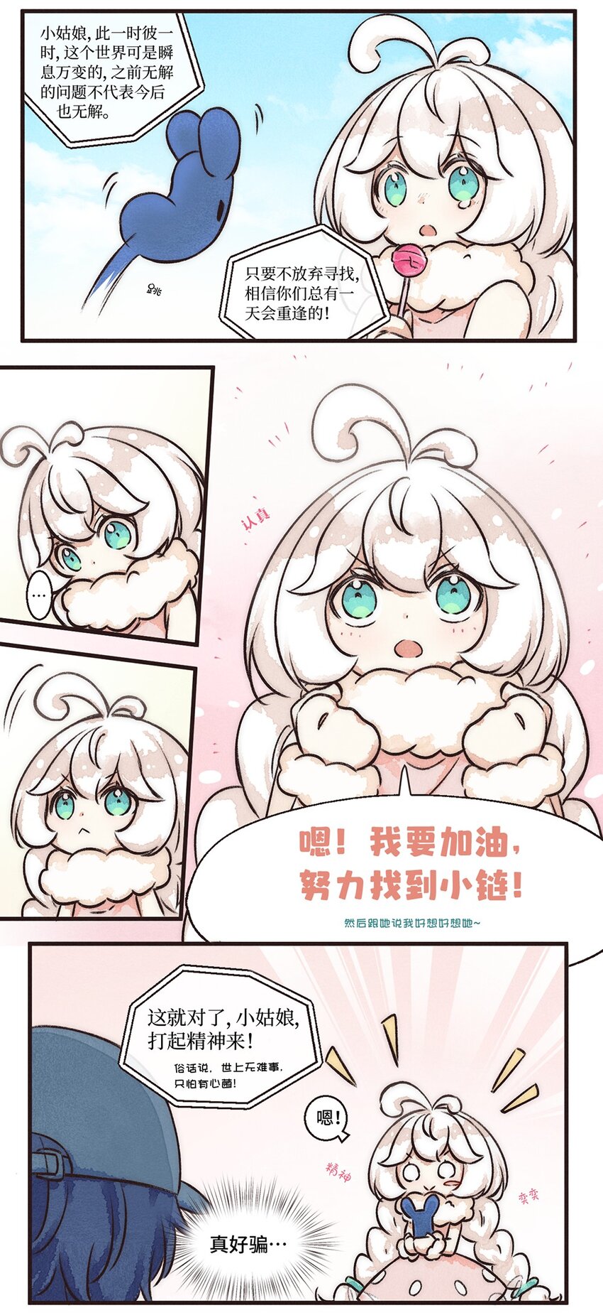 05株 肠道工厂2-第9话