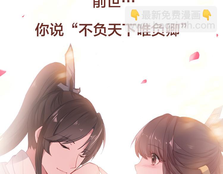 序章 带着前世记忆来爱你(1/2)-第1话