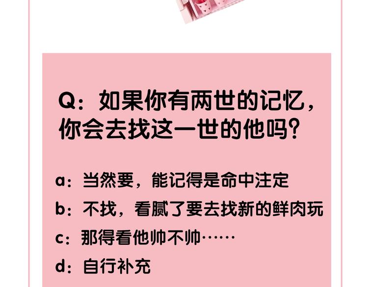 一生一世美人骨 - 序章 帶着前世記憶來愛你(2/2) - 2