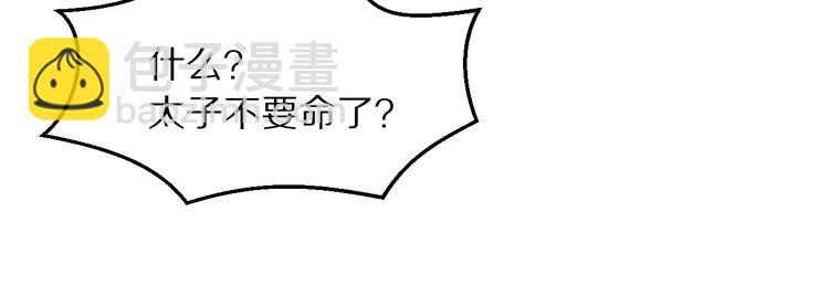 第3话 女太子可不好惹！(1/2)-第3话