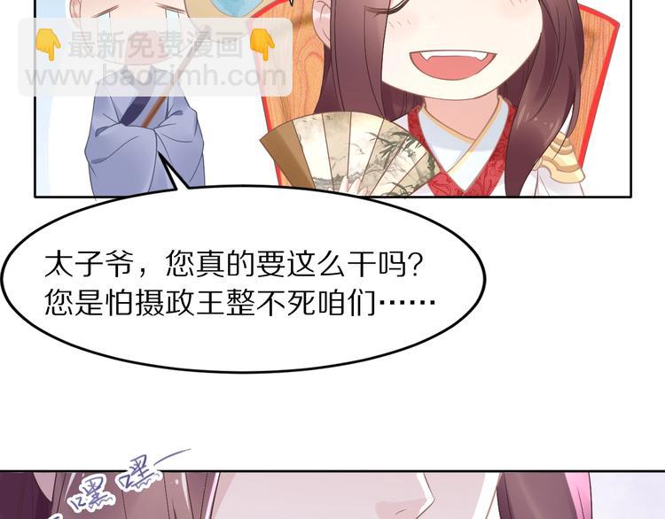 第3话 女太子可不好惹！(1/2)-第3话