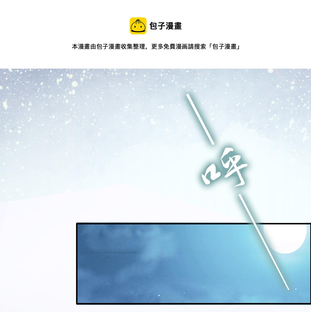 一生一世笑蒼穹 - 第37話 走！去小爺的寢宮！(1/2) - 1