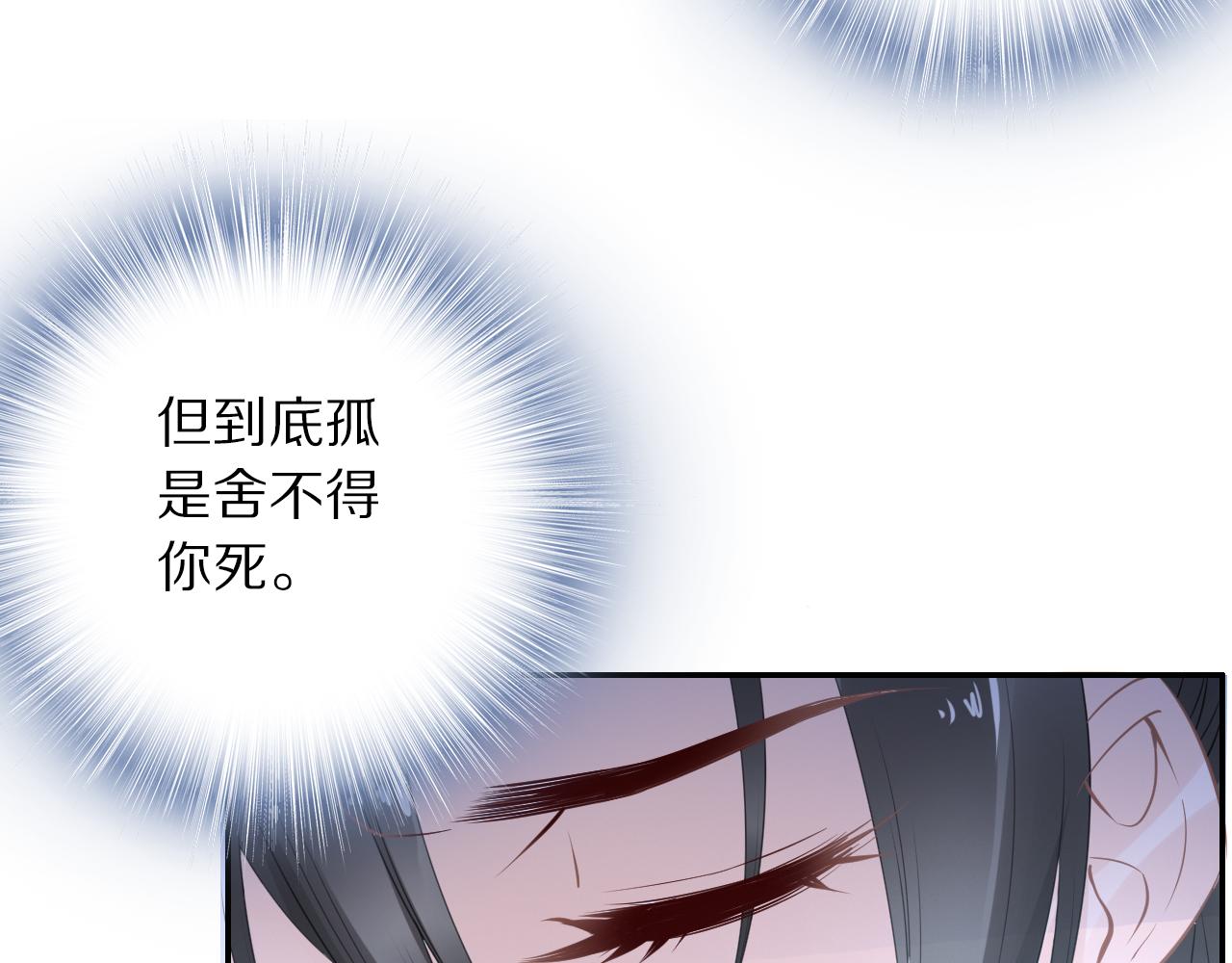一生一世笑蒼穹 - 第37話 走！去小爺的寢宮！(1/2) - 8