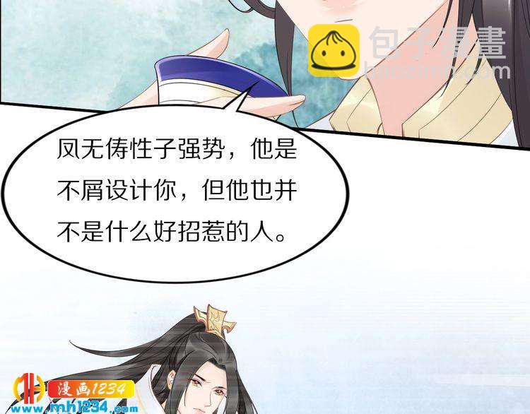 第49话 凤无俦这次居然没用强(1/2)-第49话