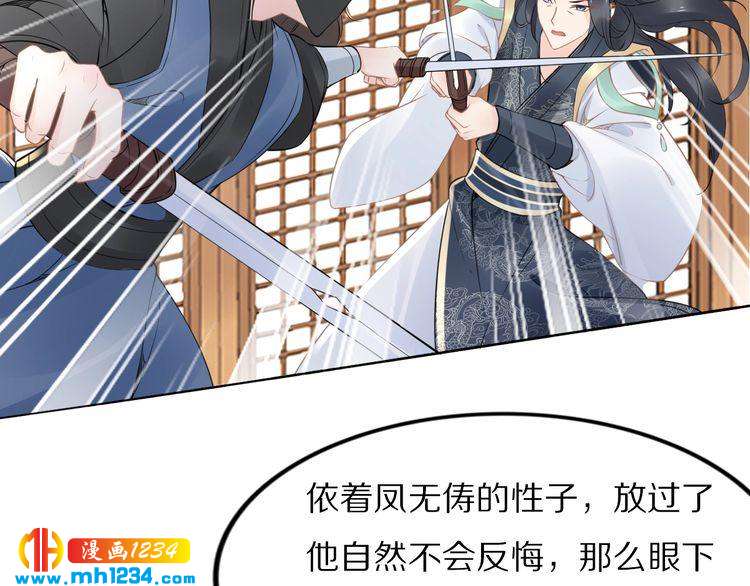 第49话 凤无俦这次居然没用强(1/2)-第49话