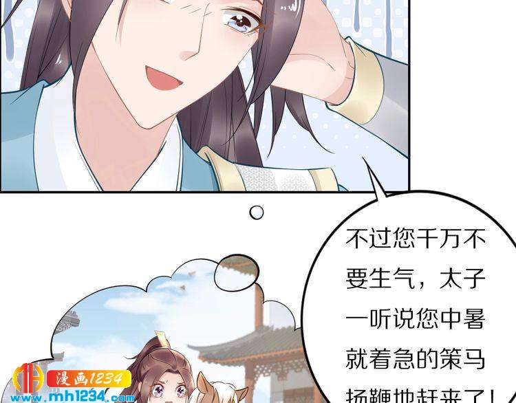 第51话 热到中暑的摄政王(1/2)-第51话