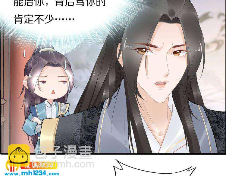 第55话 背着摄政王做野鸳鸯(1/2)-第55话