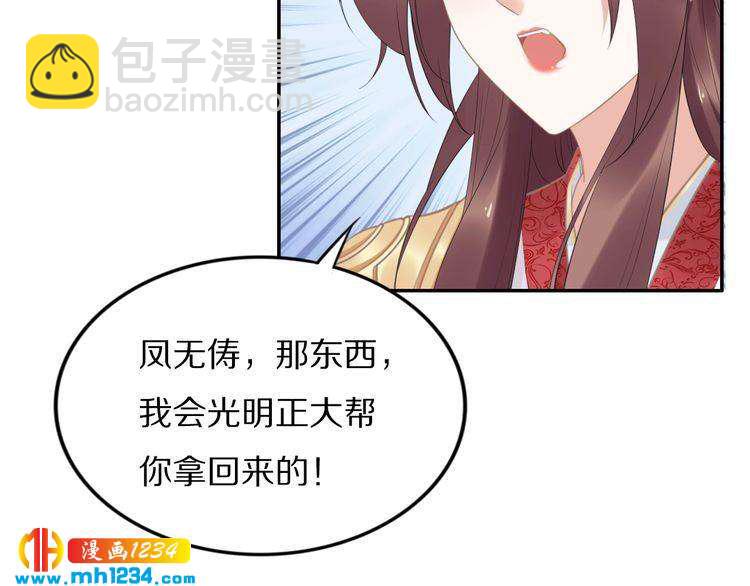 第59话 凤无俦，爷会要回来的(1/2)-第59话