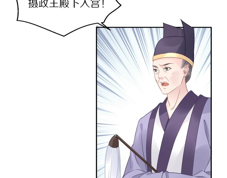 第7话 惹怒了摄政王(1/3)-第7话