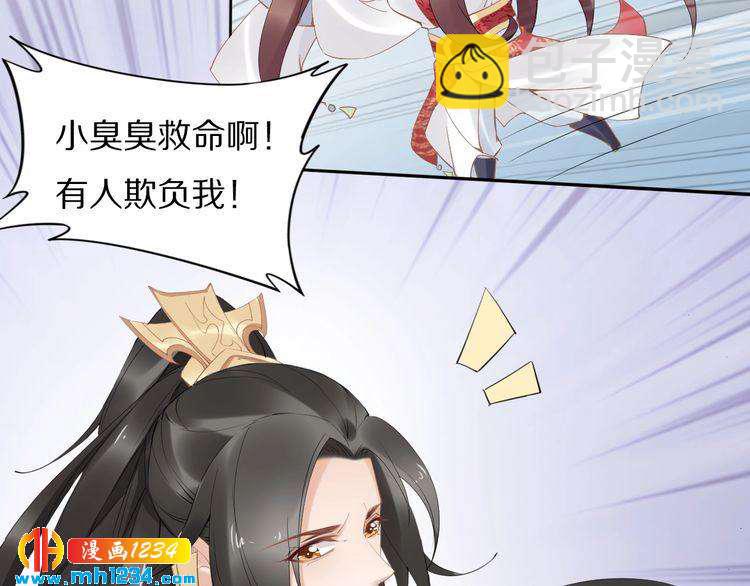 第61话 小臭臭，有人欺负我(1/2)-第61话