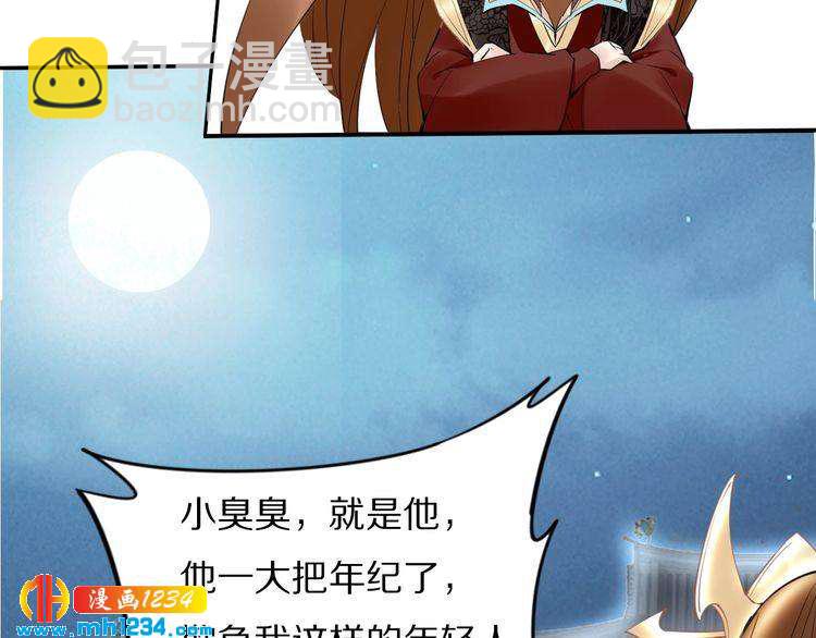 第61话 小臭臭，有人欺负我(1/2)-第61话